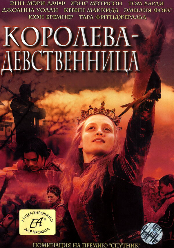 Королева-девственница постер - смотреть онлайн